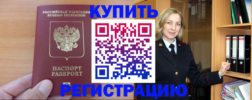 прописка регистрация в Каменск-Шахтинском